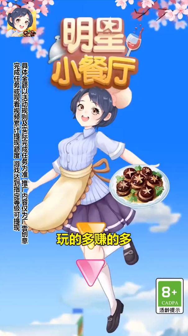 明星小餐厅截图1