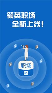 领英职场