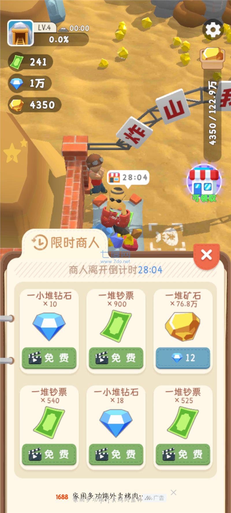 王炸炸炸山记内置菜单版截图2