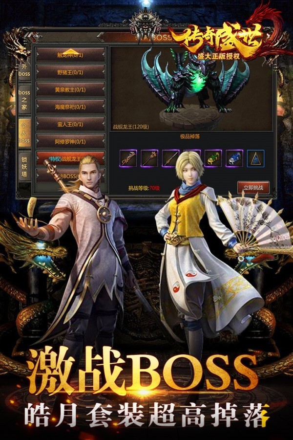传奇盛世2截图0