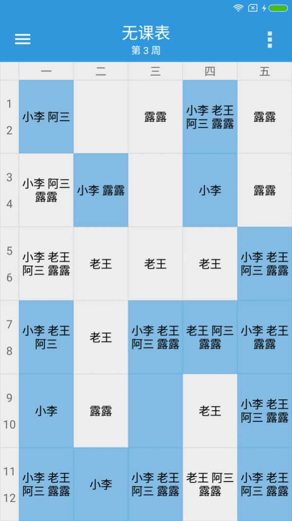 轻课表下载ios最新版app图片1