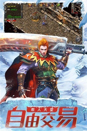 冰雪复古合击 v3.101