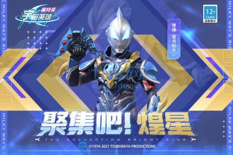 奥特曼宇宙英雄1.0.6