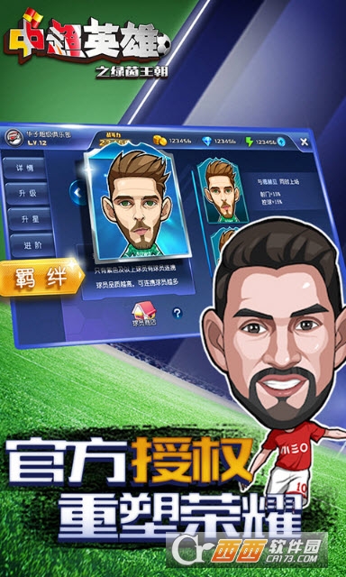 中超英雄之绿茵王朝安卓版 v1.3.0最新版