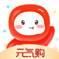 元气购app官方版 