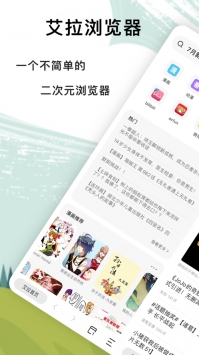 艾拉浏览器ios版截图0