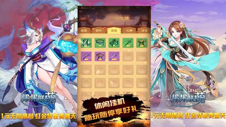 果果联萌最新版