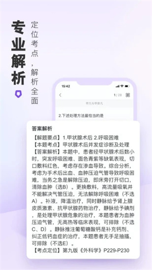 丁香医考手机版截图2