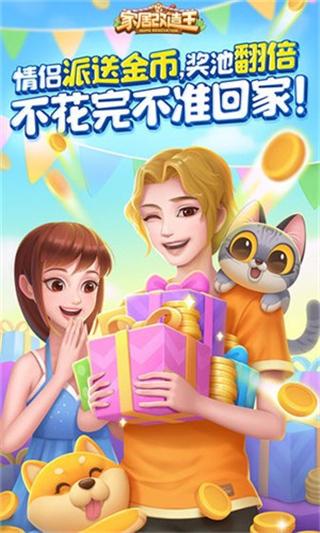 家居改造王游戏截图2