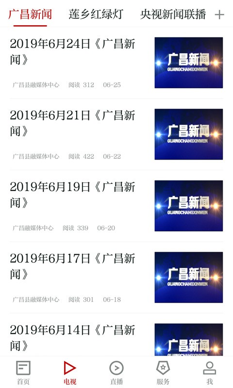 广昌融媒  v3.09.01