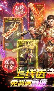封神传奇高爆版截图0