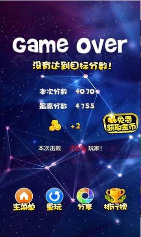 消灭宝石截图2