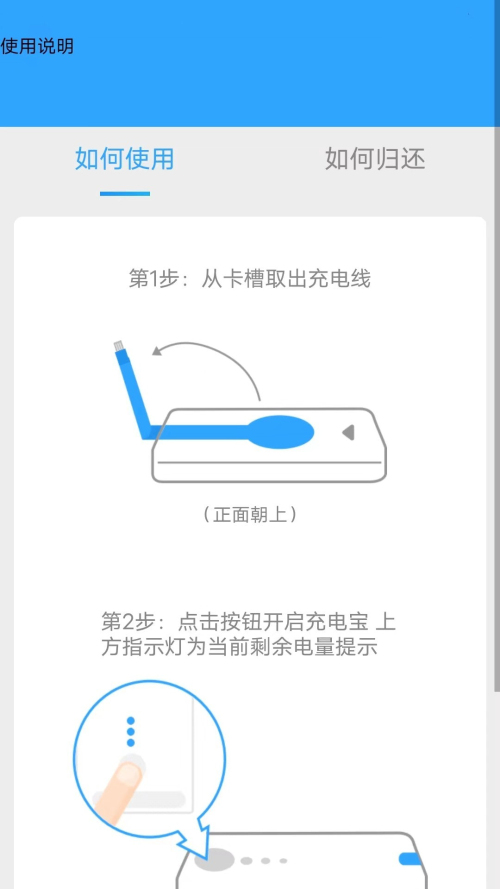 惠泽充电小助手截图2
