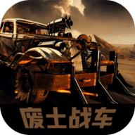 废土战车单机版