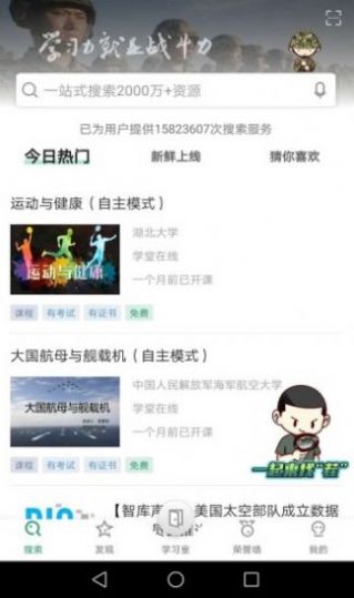 军职在线一天1000分最新版3.1.0图片1