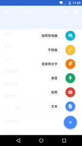 为知笔记  v8.2.0