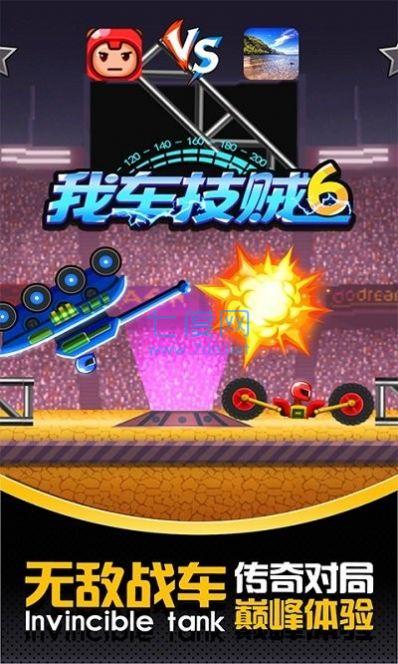 我车技贼6截图0