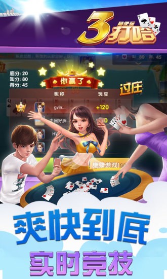 三打哈截图0