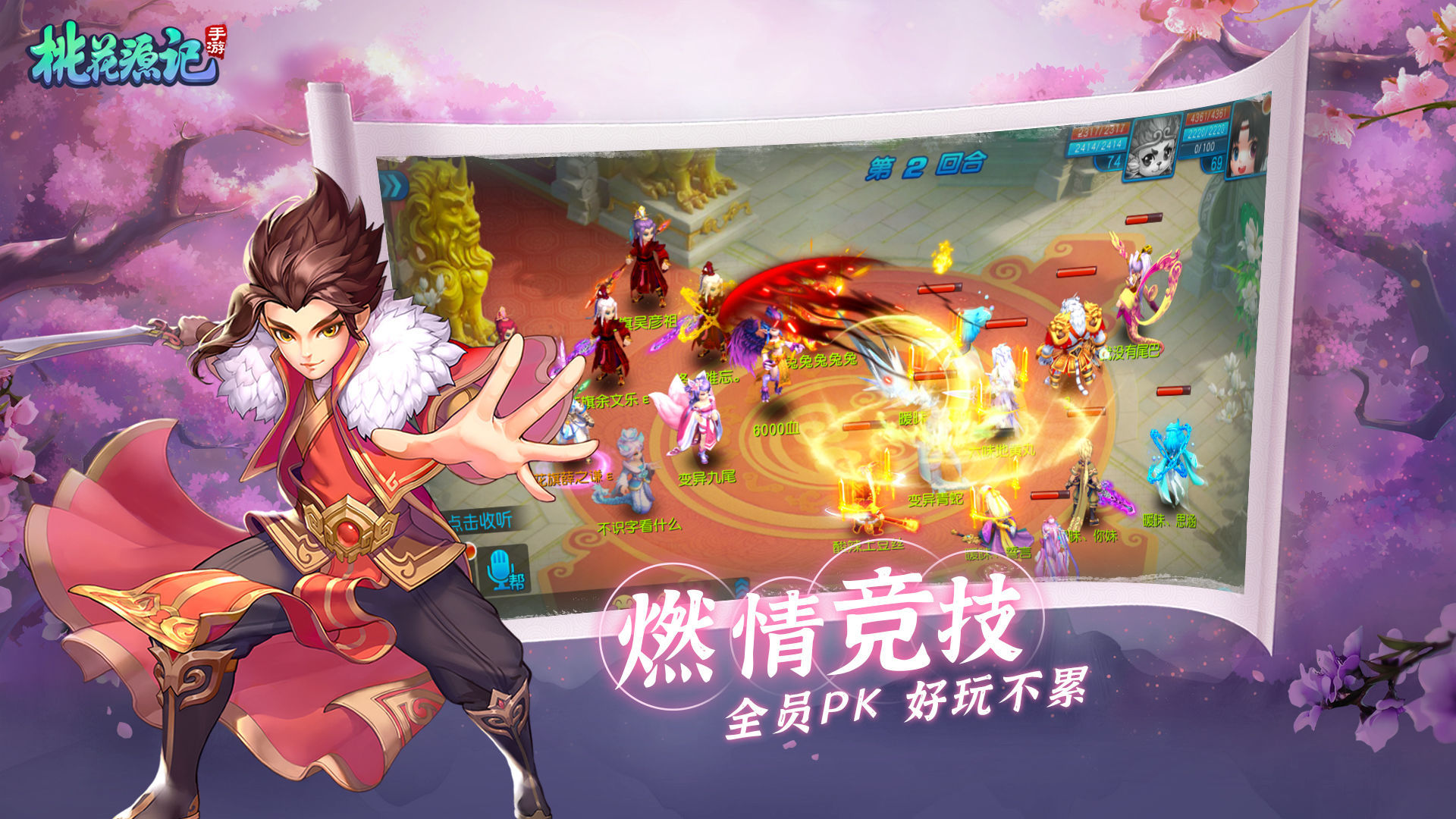 桃花源记截图1