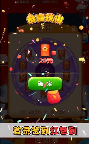 开心迎财神红包版截图1