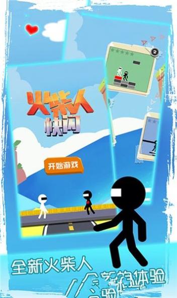 火柴人快闪截图0
