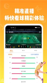 多米看球最新版截图0