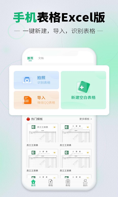 手机表格Excel版 版本：3.1