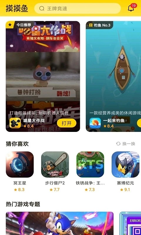 摸摸鱼正版安装包截图0