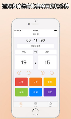 ZQ计分器
