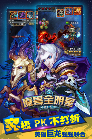 魔兽全明星截图1