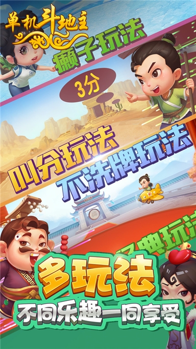 单机斗地主开心版免费版截图1