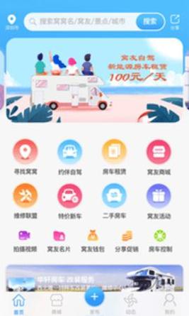 窝友自驾截图0