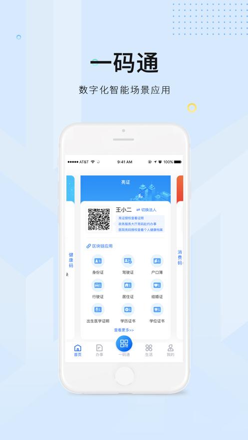 码上办事截图1