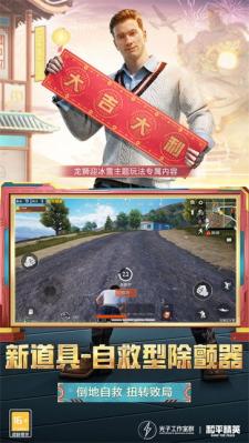 和平精英国际体验服截图0