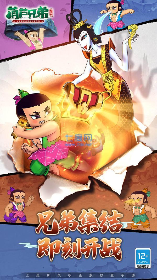 葫芦兄弟七子降妖破解版无限内购 v1.0.130