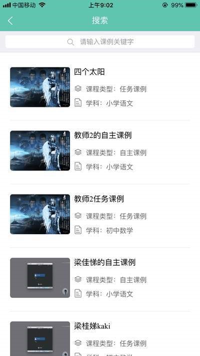 智慧研修截图2