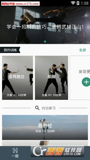 一招截图1