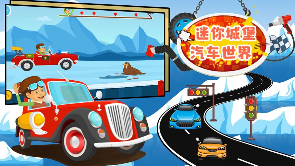 迷你城堡汽车世界游戏官方安卓版 截图1