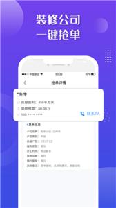 装修接单宝