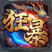 狂暴无限刀之玛法降魔传