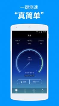 测网速截图2