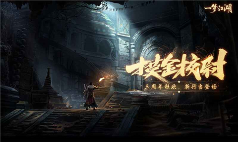 一梦江湖摸金校尉版本