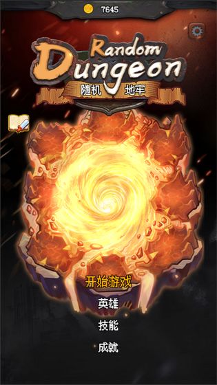随机地牢：无尽冒险游戏