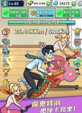 拜拜卡路里游戏截图2