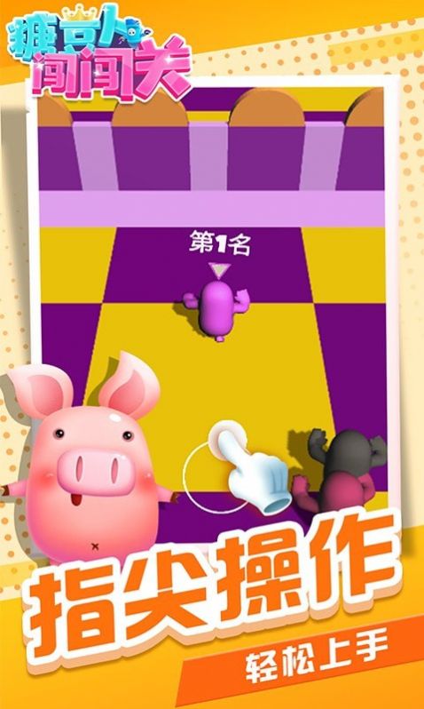 糖豆人闯闯关游戏免费下载官方版  v5.4.1