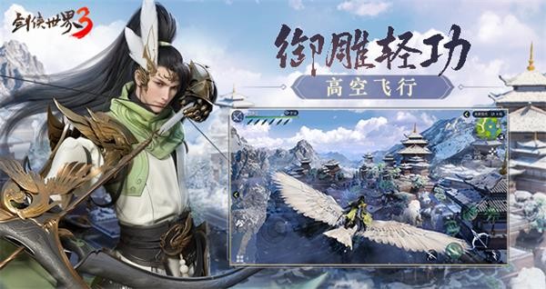 剑侠世界3公测版截图1