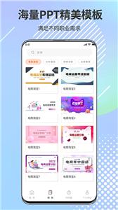 ppt超级市场官网版