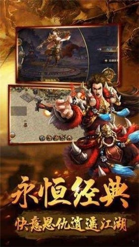 至尊火龙传奇截图0