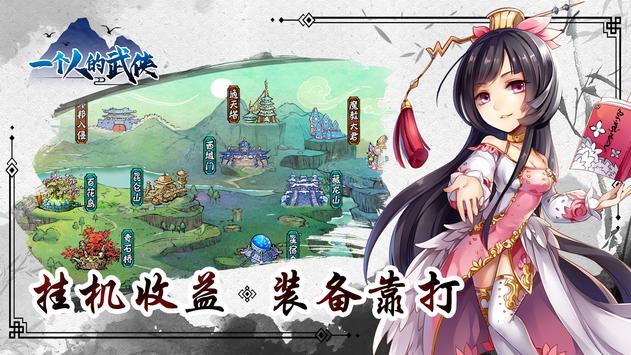 一个人的武侠游戏官方版图片1