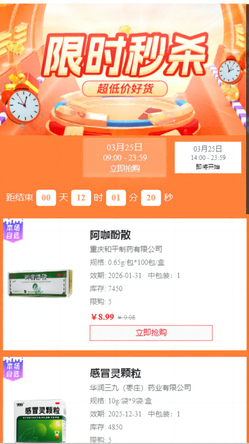 123易购医药城截图2